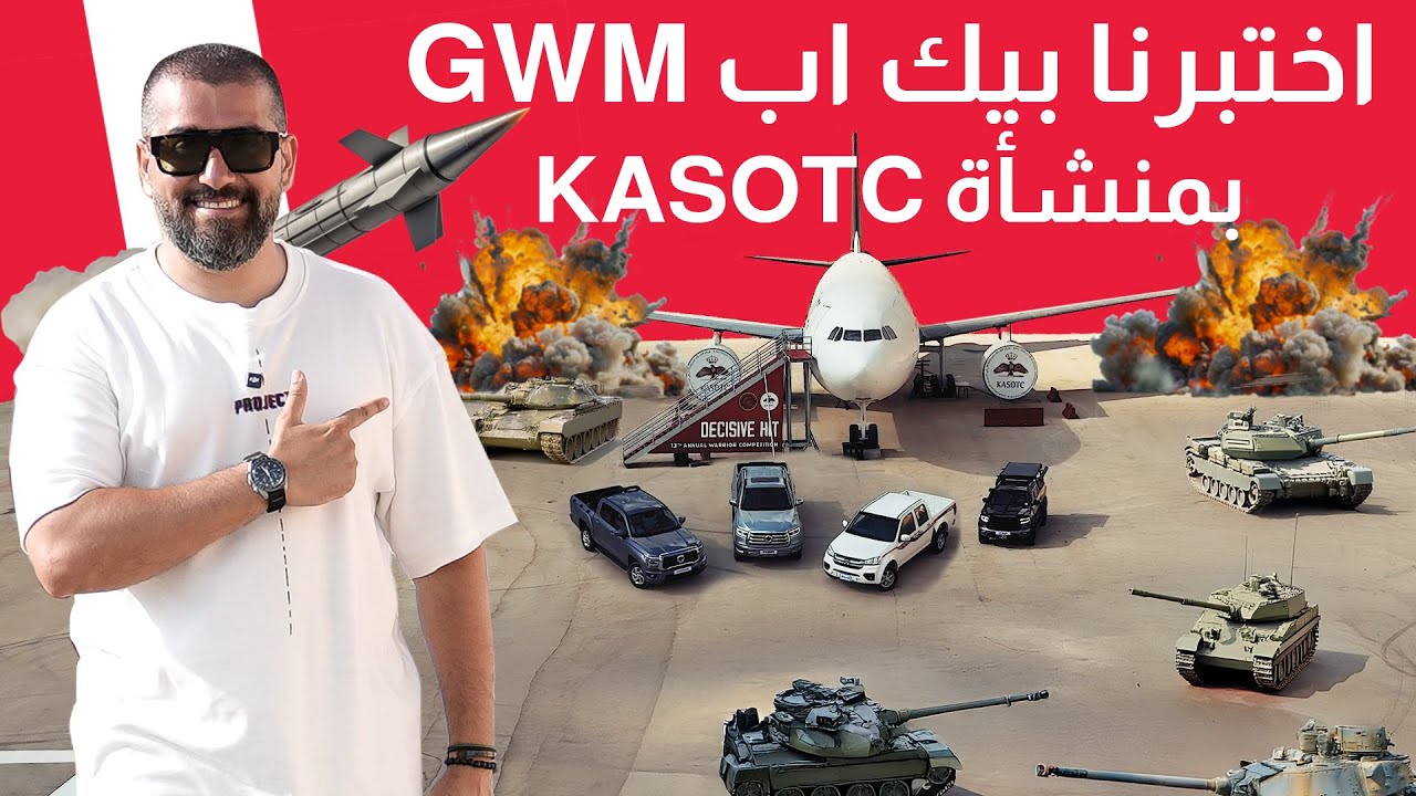 Great Wall Pickup Trucks Tested at Elite Jordan Training Center