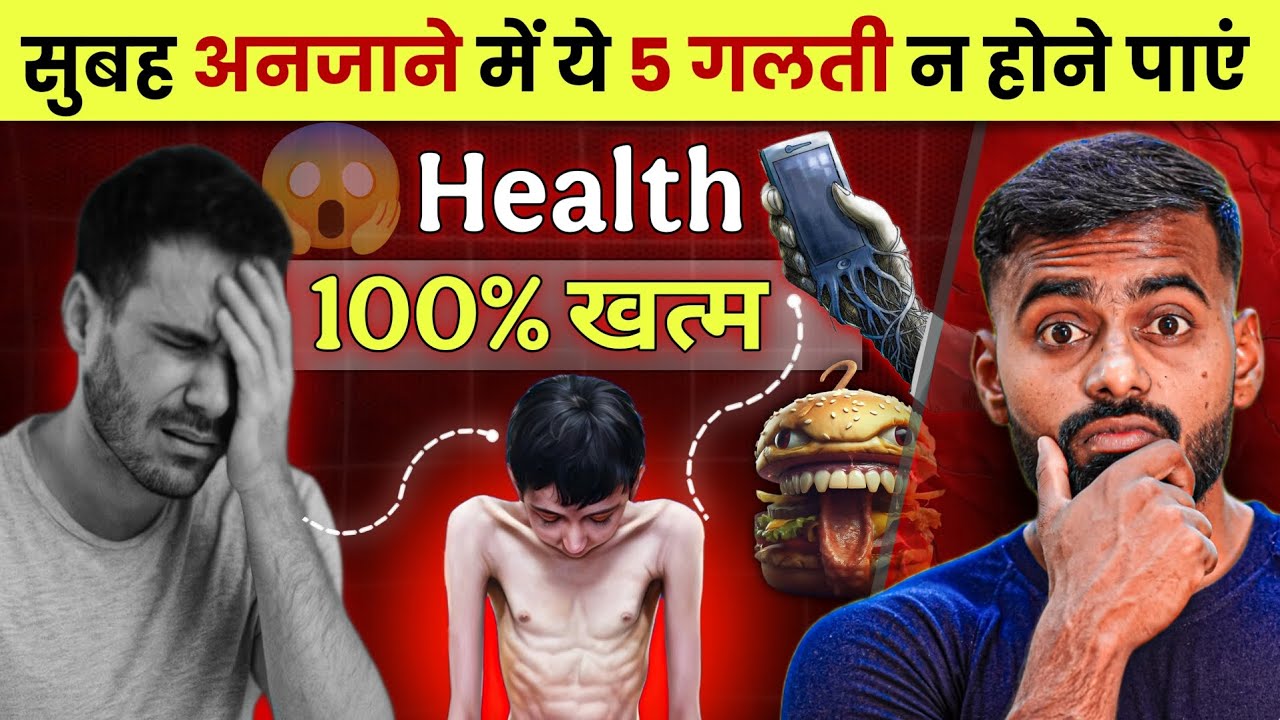 5 Morning Habits Ruining Your Health (Fix Them Now)