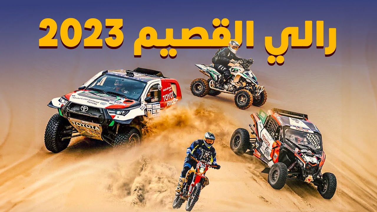 Qassim Rally 2023: Saudi Desert Championship Highlights