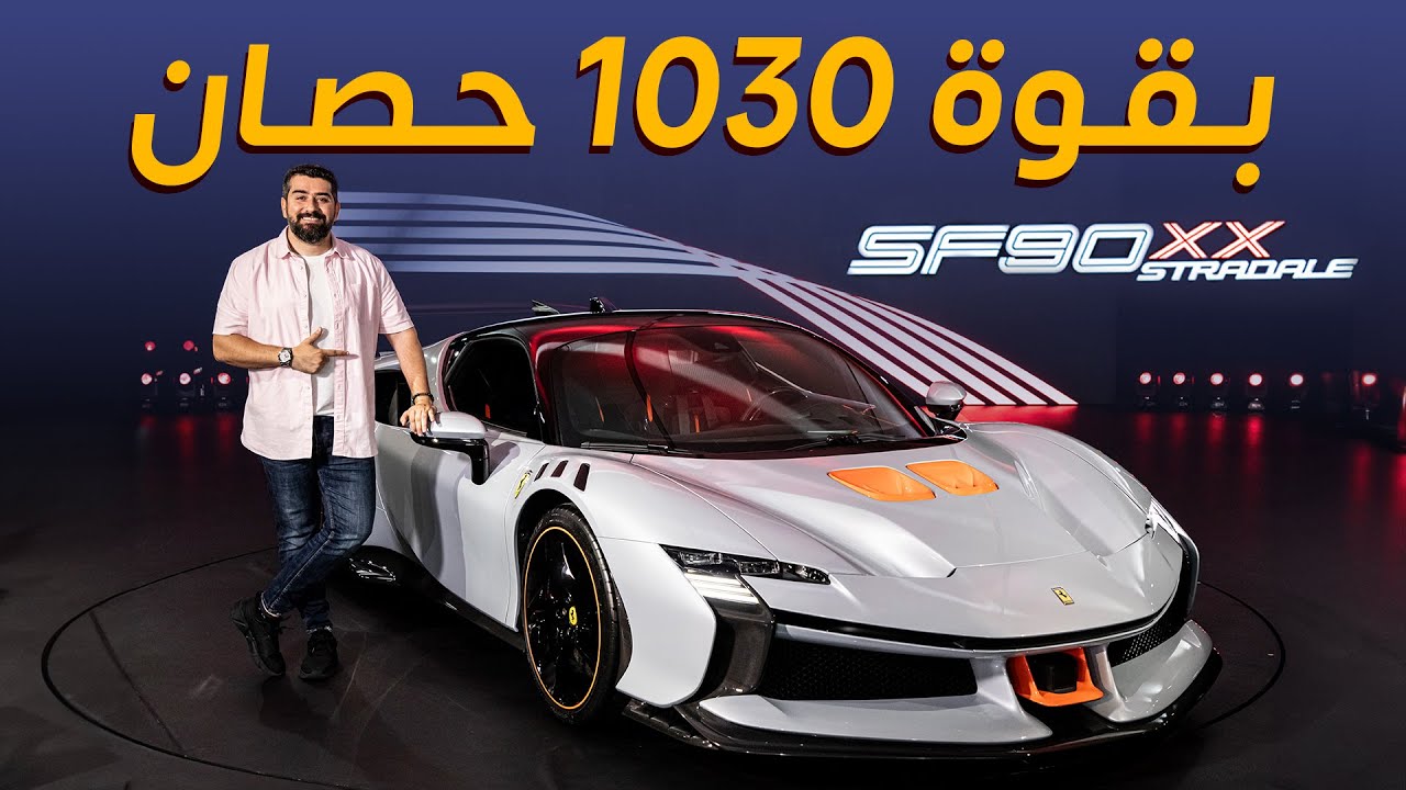 Ferrari SF90 XX Stradale: Ultimate Road-Legal Hypercar Explained