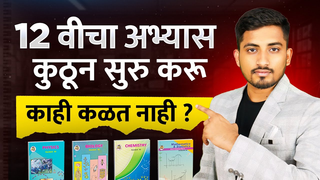 Class 12 Exam Strategy: Balance MCQ Practice and Theory