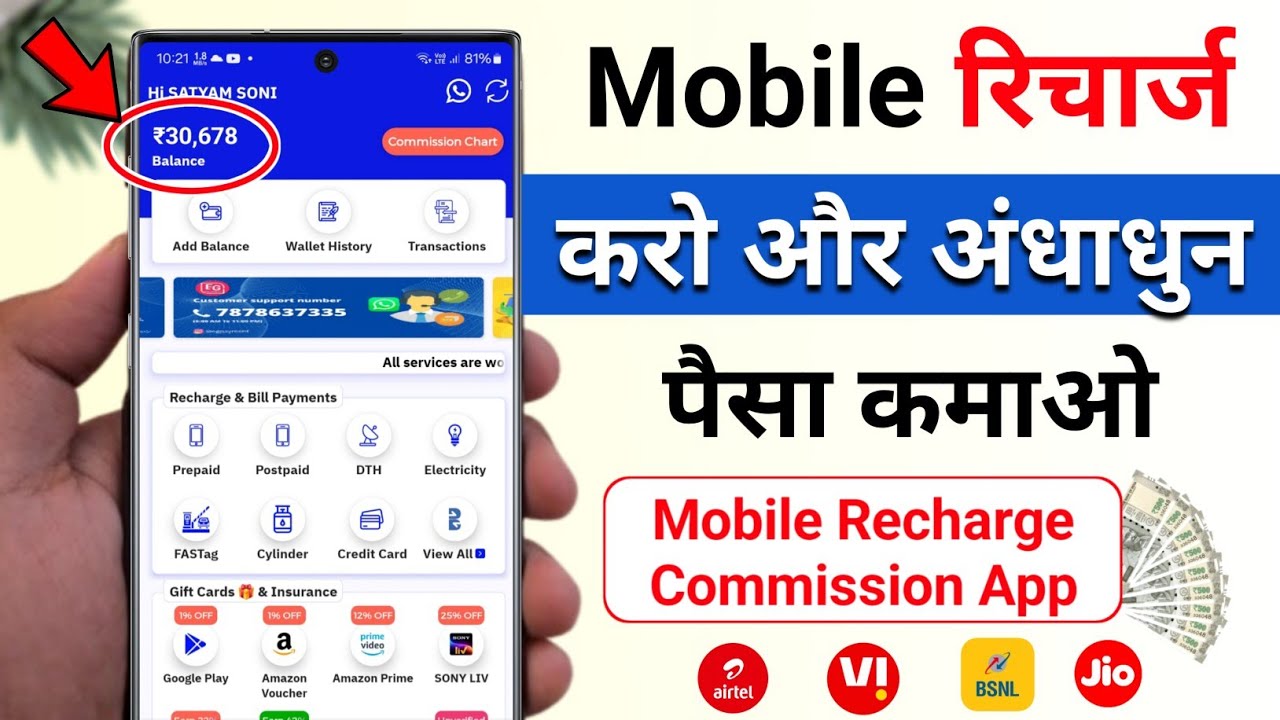 title：Earn Commission on Mobile Recharges: Step-by-Step Guide (₹1 Bonus)