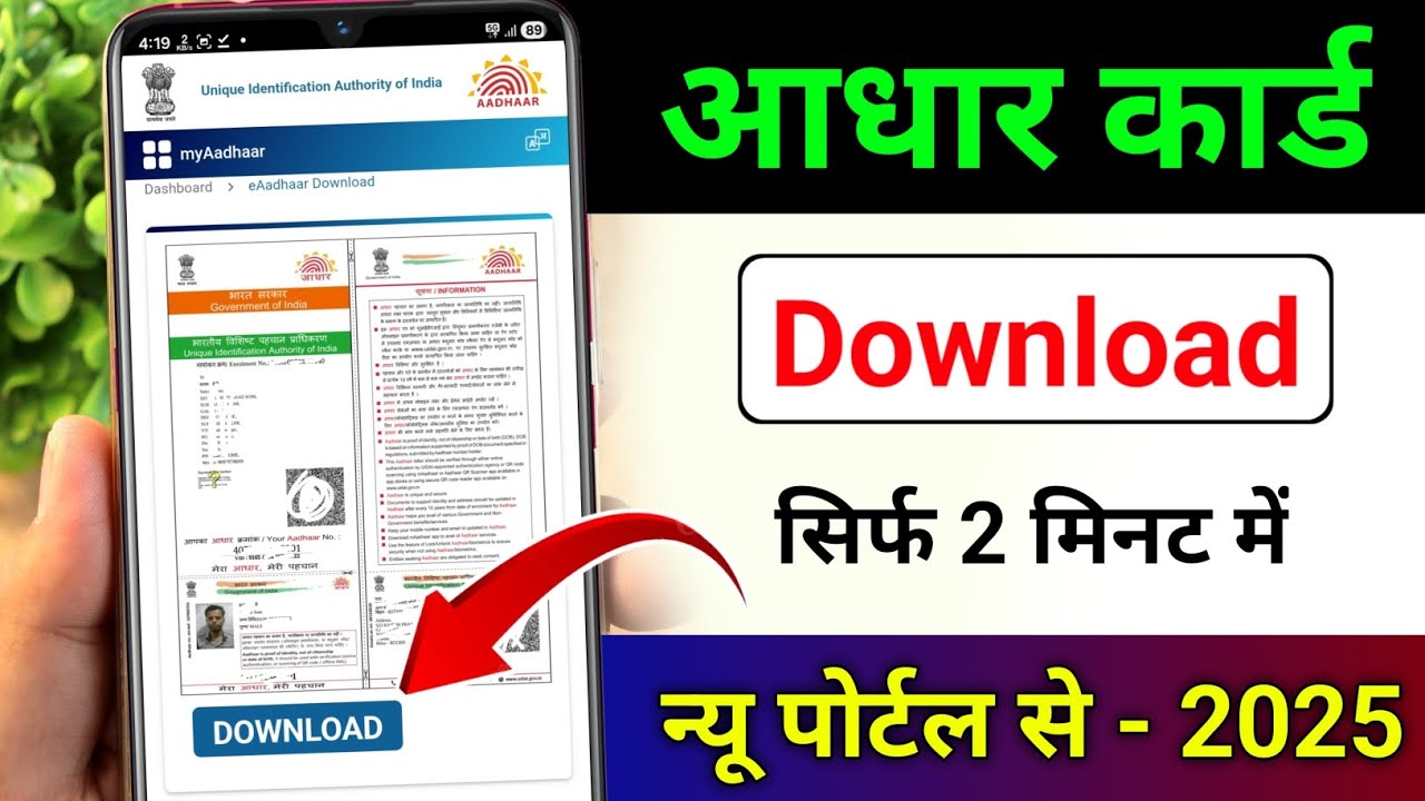 title：How to Download Aadhaar Card on Mobile (Step-by-Step)