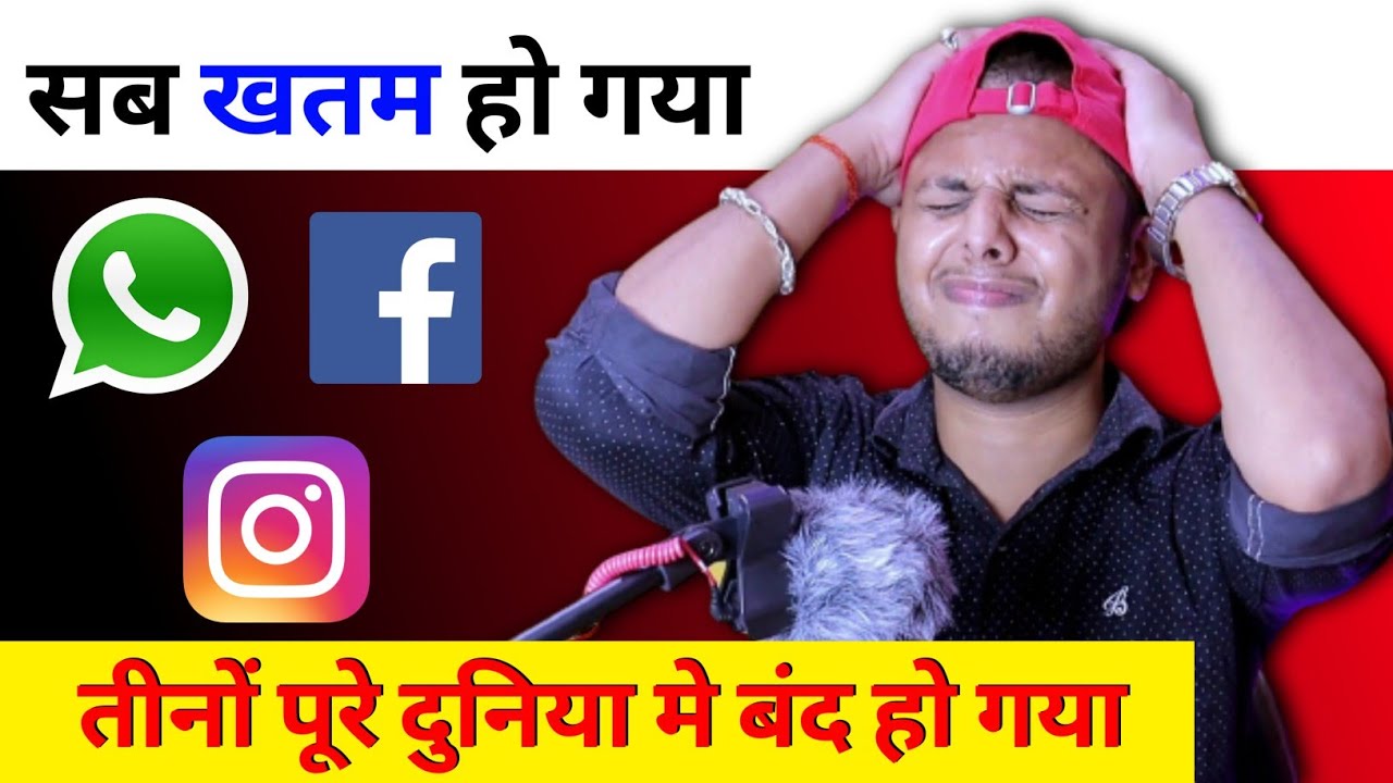 title：WhatsApp, Facebook & Instagram Down: Is It Permanent? What To Do