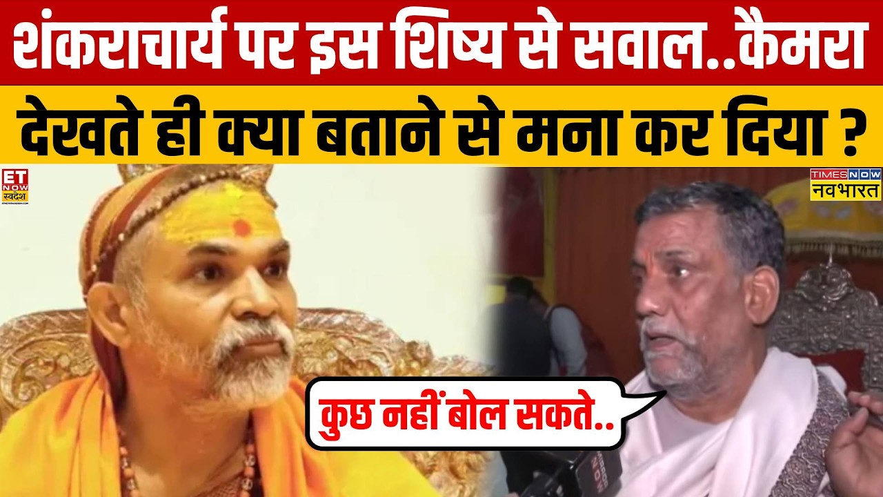 Shankaracharya Avimukteshwaranand Controversy: Legal Crisis Deepens