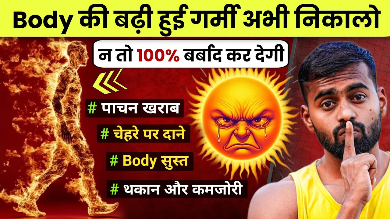 5 Mistakes Increasing Body Heat & Proven Cooling Solutions