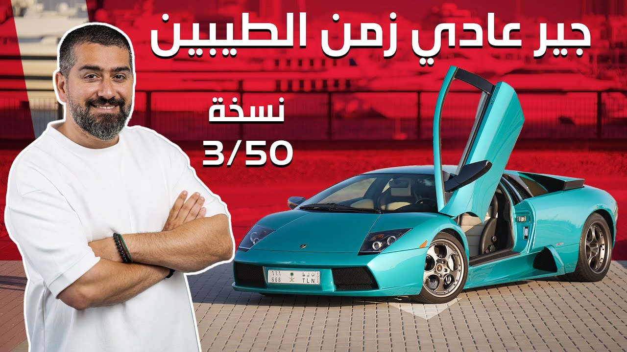 Lamborghini Murciélago 40th Anniversary: Ultimate Rarity Guide