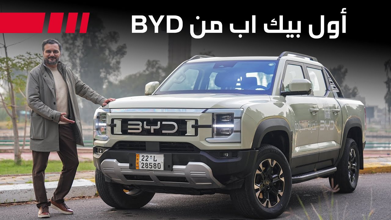 BYD Shark 6 PHEV Pickup Review: Luxury Off-Roading in Iraq