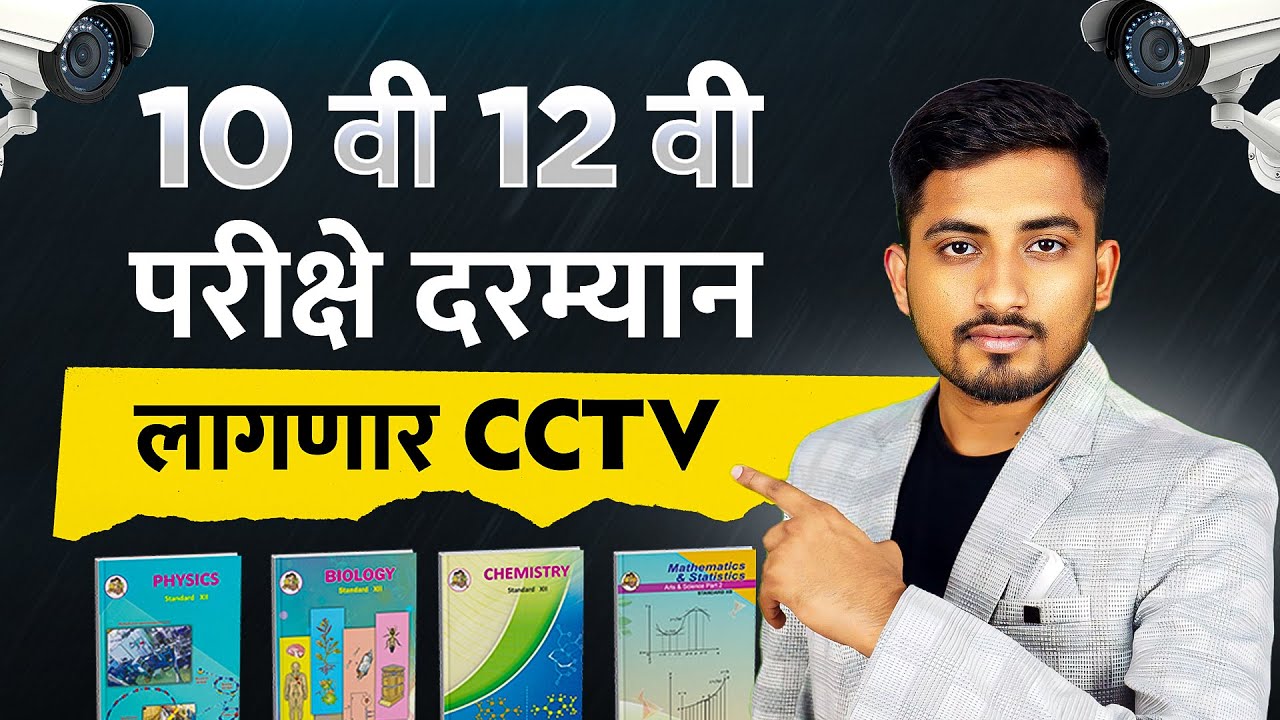2025 Board Exam Prep: Truth About CCTV & Self-Reliance Strategies