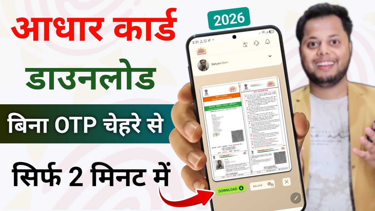 title：How to Download Aadhaar Without OTP Using Face Authentication (2024)