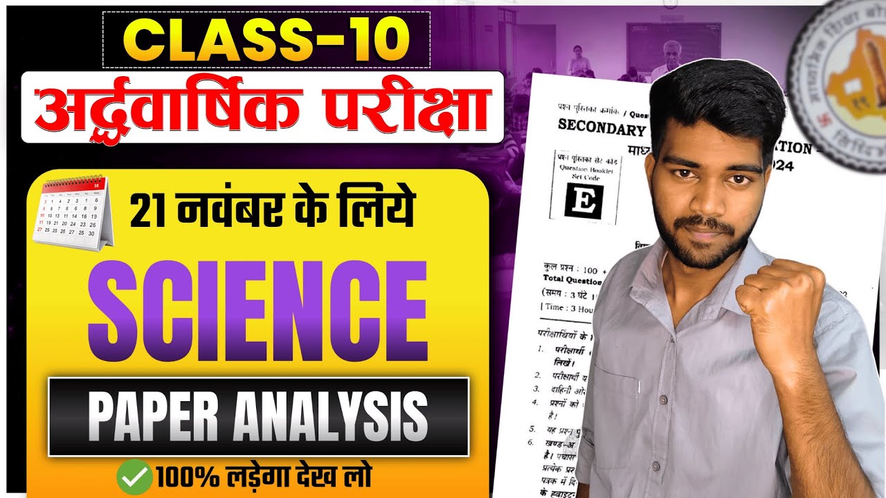RBSE Class 10 Science Exam 2025: Pattern Analysis & Chapter Strategy
