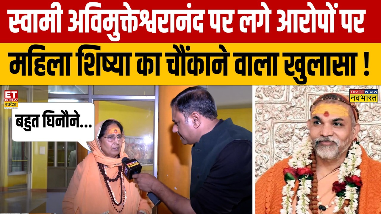Shankaracharya Ashram Scandal: Truth Behind Allegations