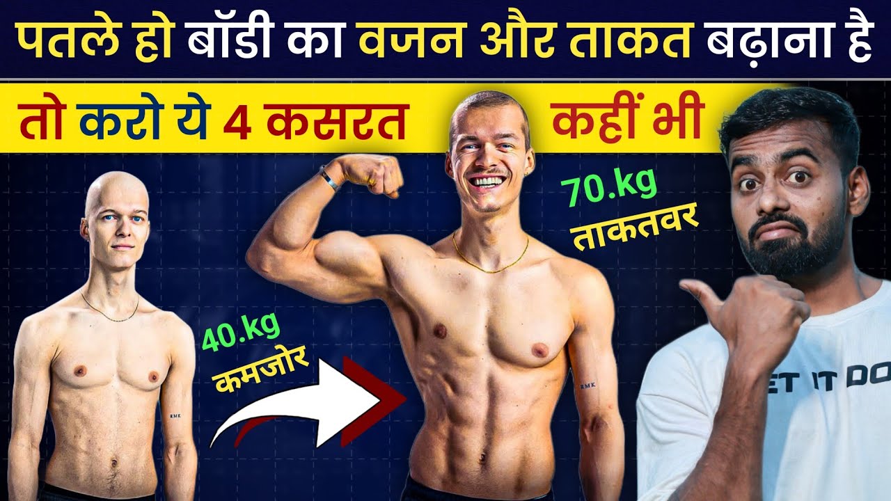 4 Proven Bodyweight Exercises: Skinny to Muscular Transformation