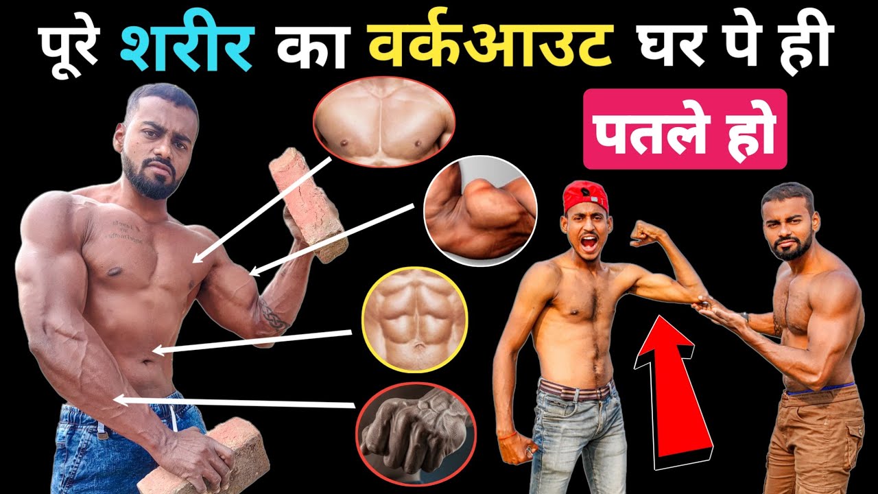 Desi Full Body Workout: No-Equipment Home Training Guide