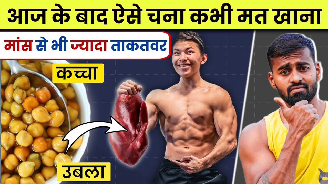 Chickpea Benefits: How to Eat for Muscle & Energy