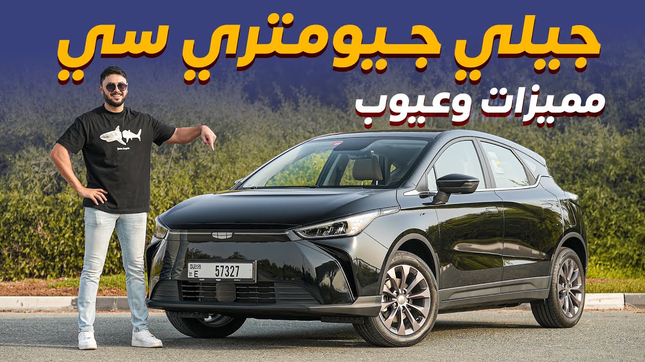 Geely Geometry C Review: Real-World Range & Trim Insights