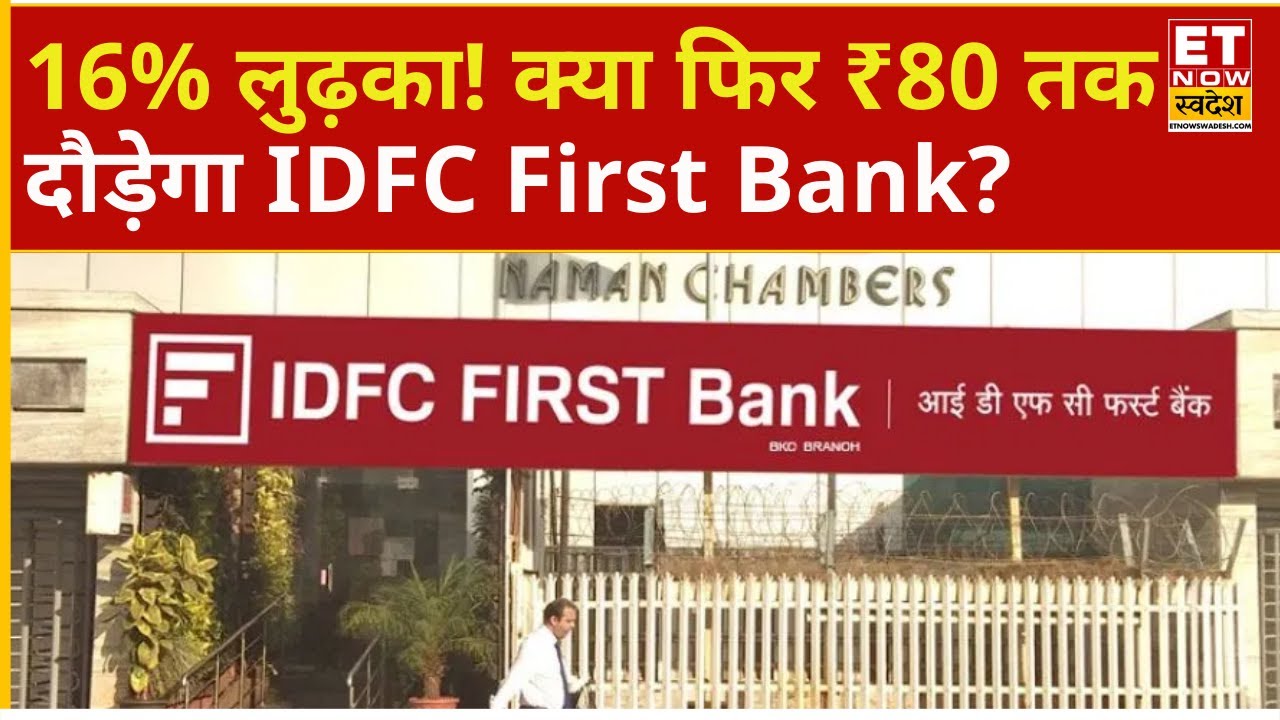 IDFC First Bank Fraud Impact Analysis & Hotel Sector Recovery Outlook