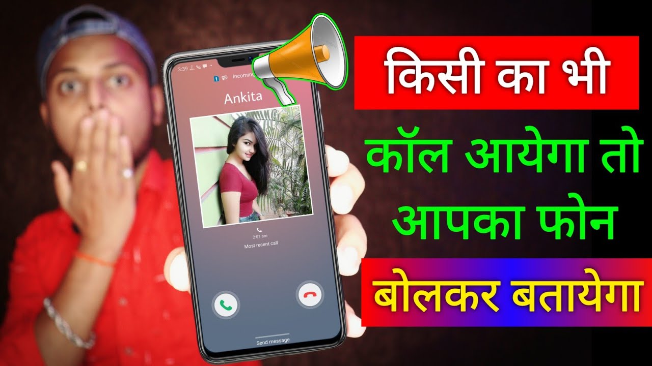 title：How to Make Your Phone Announce Caller Names (Easy Trick)