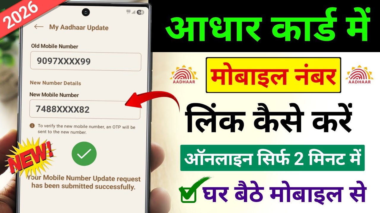 title：How to Update Aadhaar Mobile Number From Home (Step-by-Step)