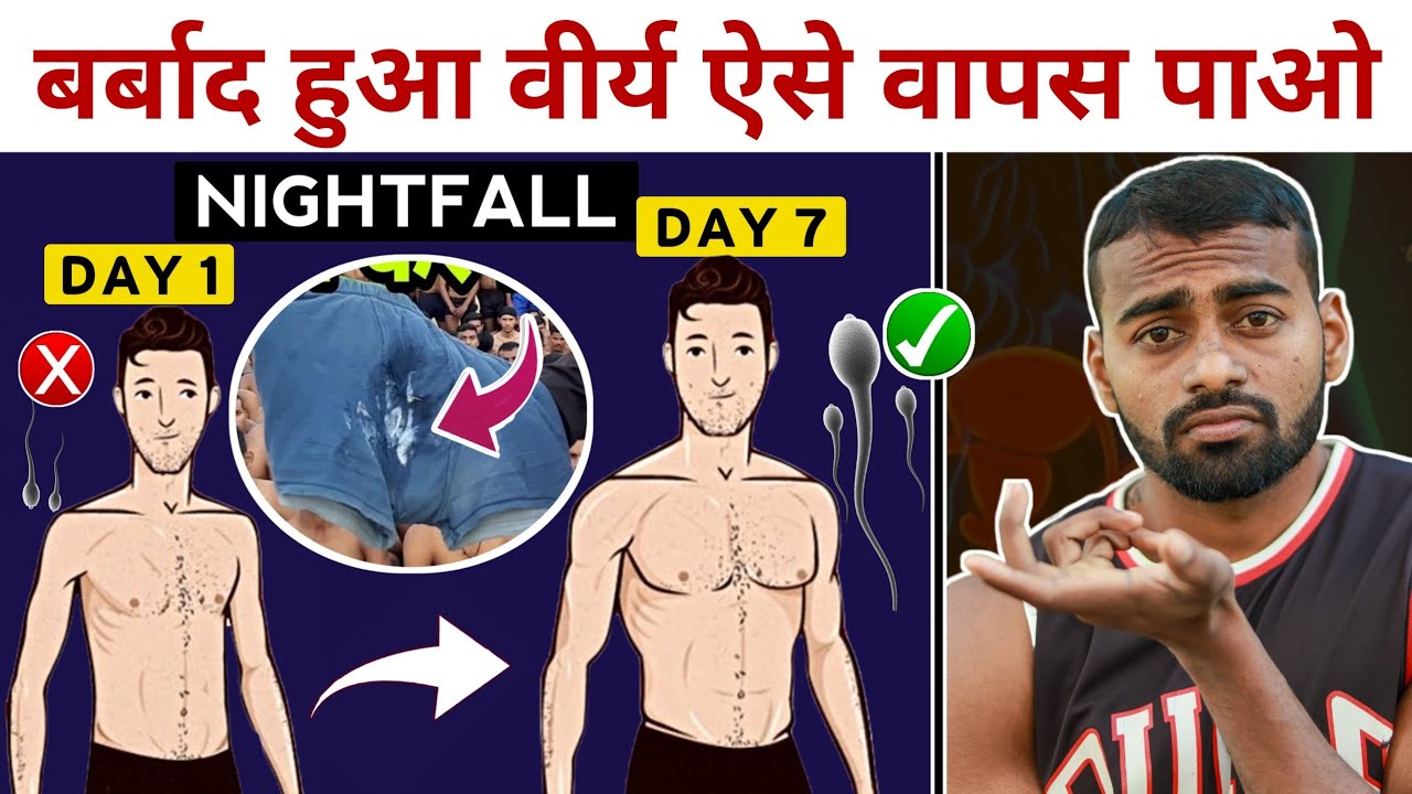 How to Stop Nightfall Naturally: 3 Proven Lifestyle Fixes