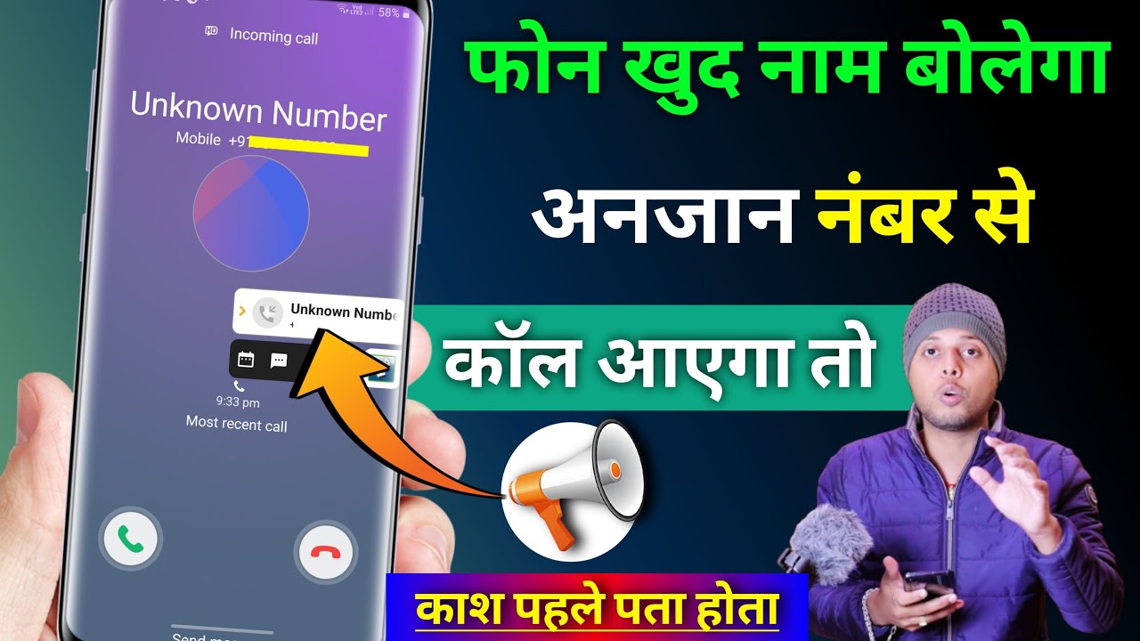 title：How to Enable Call Announcements on Your Phone (Unknown Numbers Too)