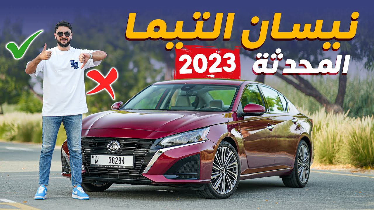 2023 Nissan Altima Review: Features, Pros, Cons & Competitor Comparison
