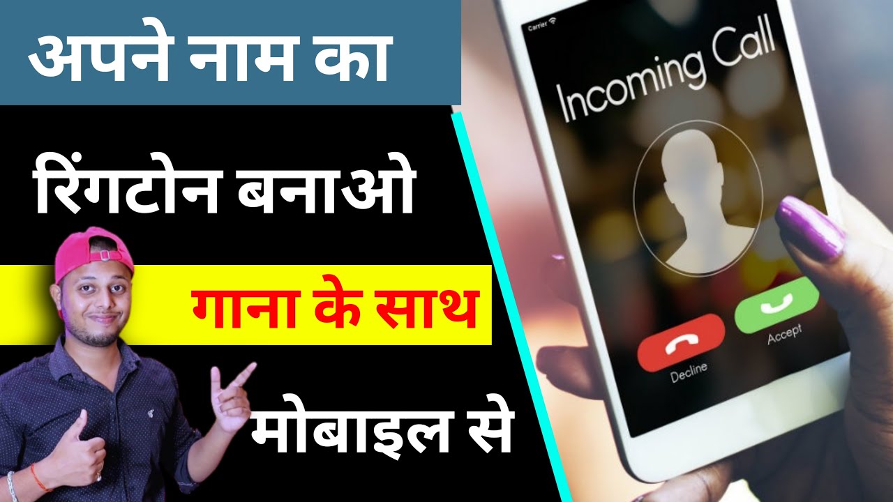 How to Make a Custom Name Ringtone with Professional Music Easily