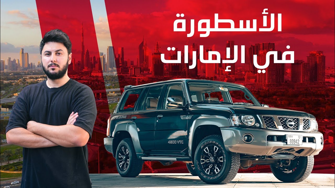 Why the Nissan Patrol Is UAE's Cultural Automotive Icon