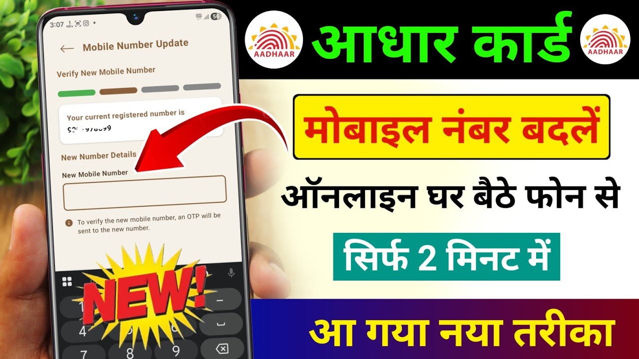 title：How to Update Aadhaar Mobile Number Online (Step-by-Step Guide)