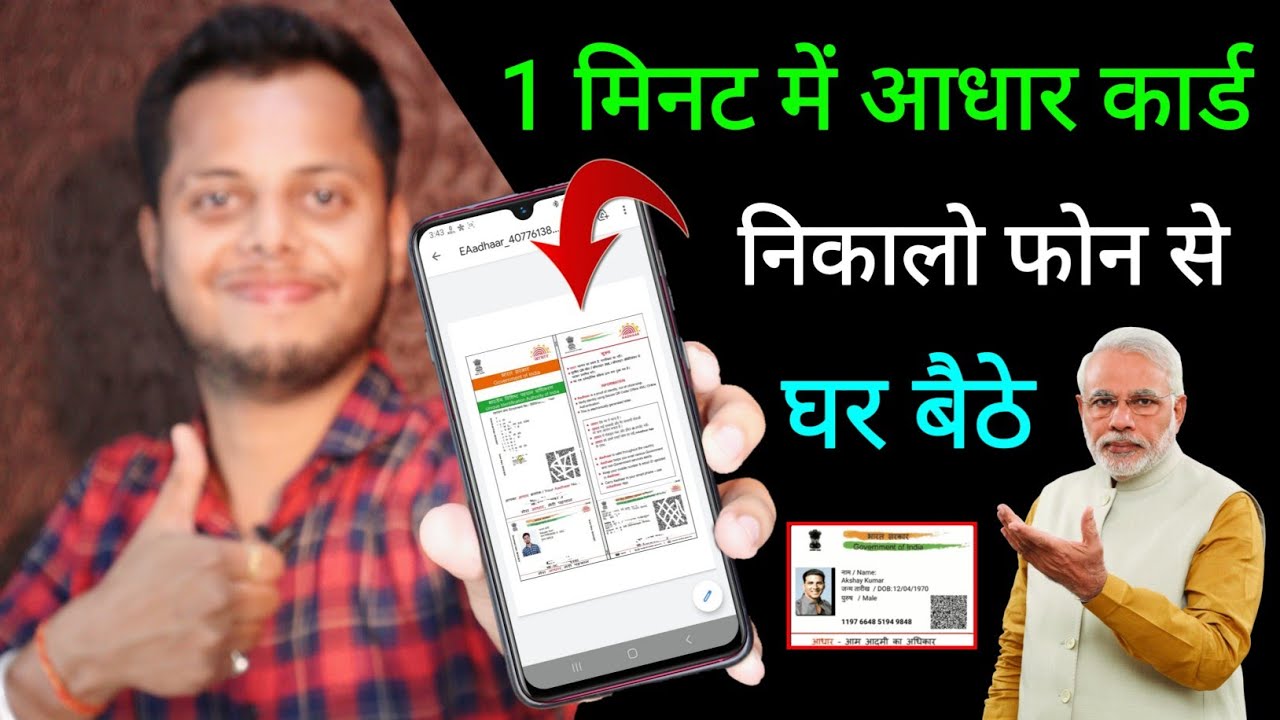 title：How to Download Aadhaar Card at Home for Free (Step-by-Step)