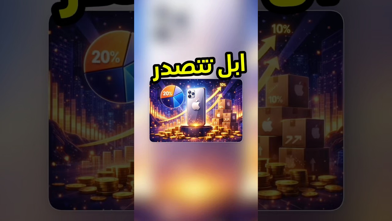 Smartphone Market Leaders 2025: Apple Dominates as Samsung Nears