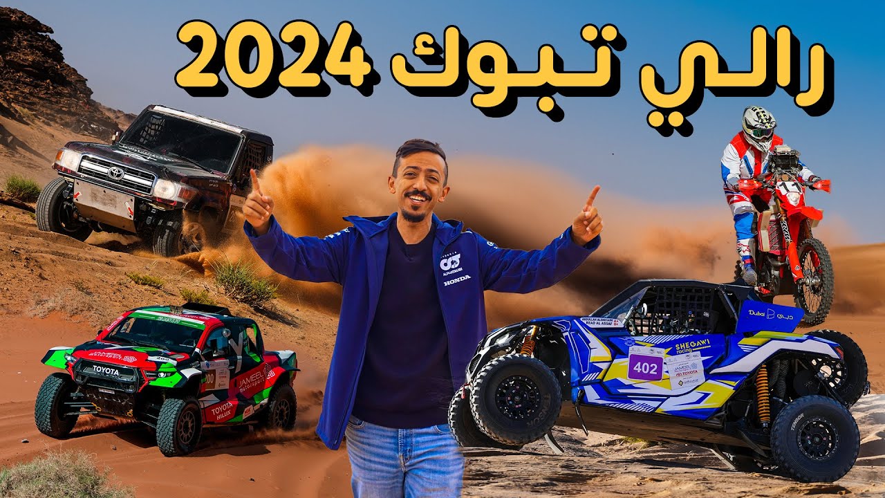 Tabuk Rally Stage Breakdown: Terrain, Heat & Results