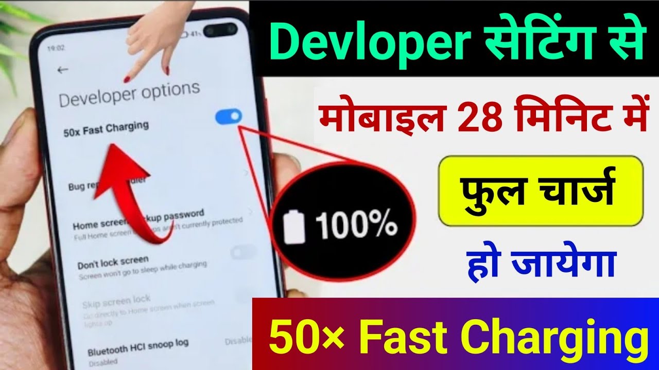 title：Fast Phone Charging Tricks: 0-100% in 28 Mins Without Apps