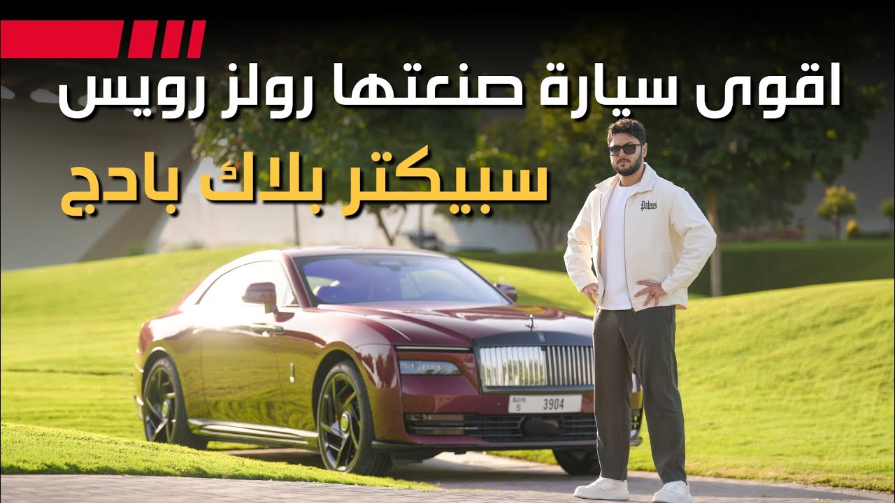 Rolls-Royce Spectre Black Badge Review: Ultimate Electric Luxury