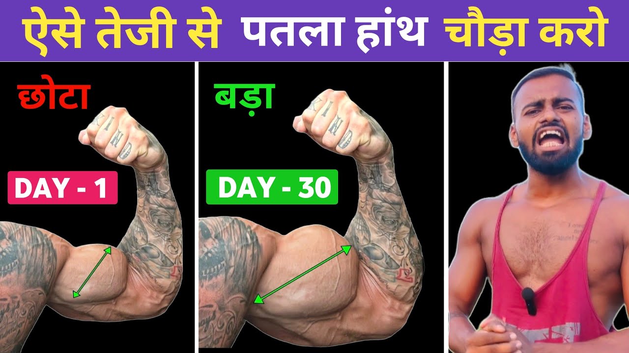 Build Bigger Biceps Fast: 22s Workout & Recovery Science