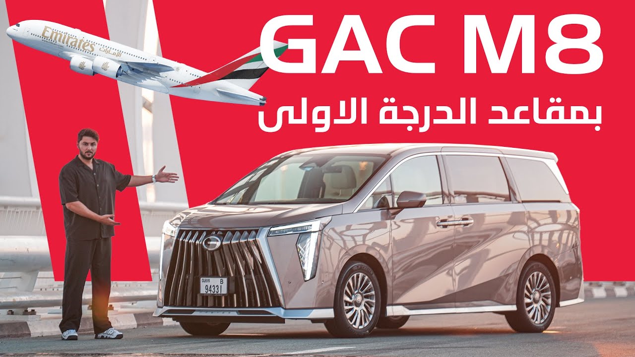 GAC M8 Review: Luxury Minivan Excellence & Family Comfort