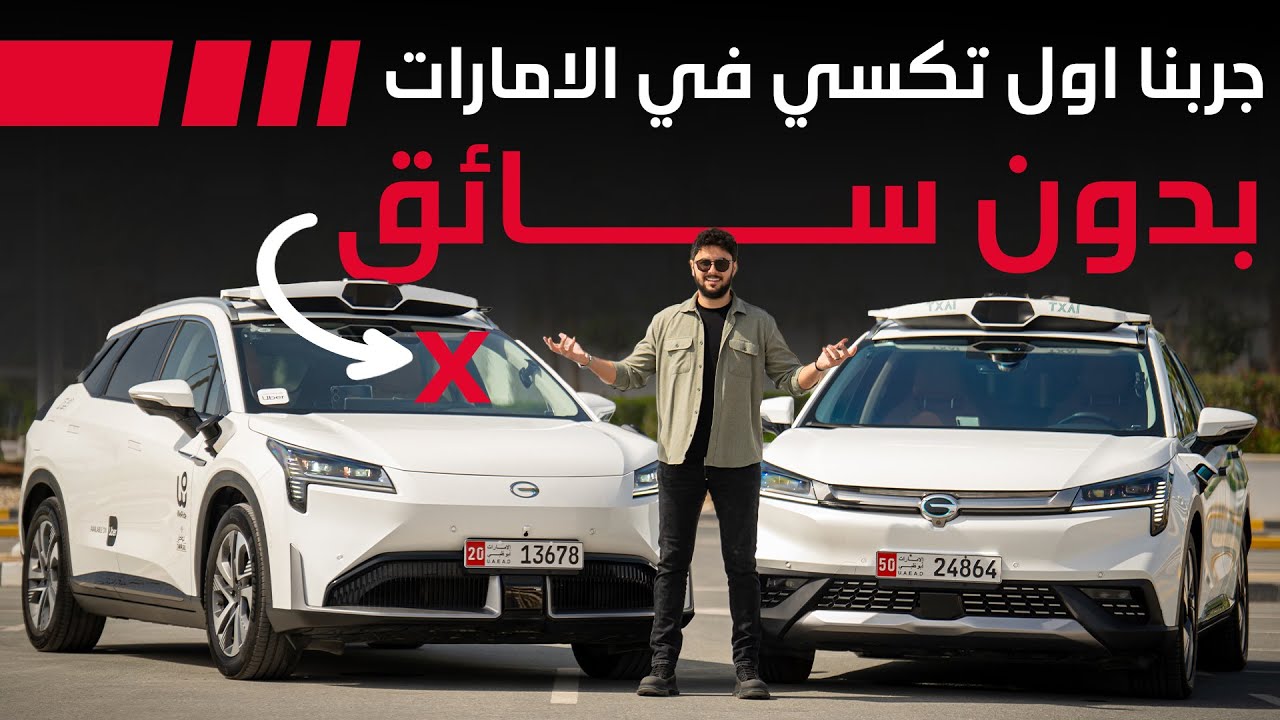 Abu Dhabi Self-Driving Taxis: First-Hand Review & How to Ride