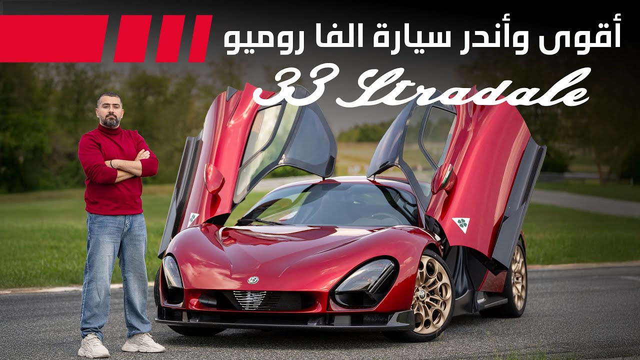 Alfa Romeo 33 Stradale: Ultimate Collector's Hypercar Guide