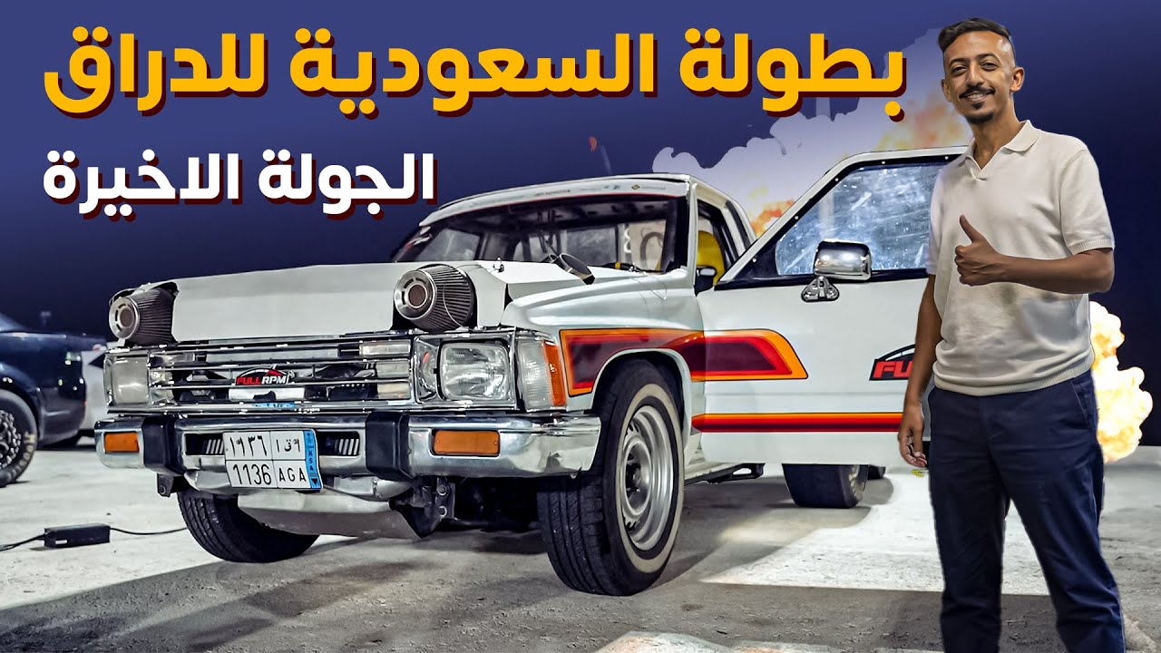 Saudi Drag Racing Championship Guide: Rules, Classes & Finals
