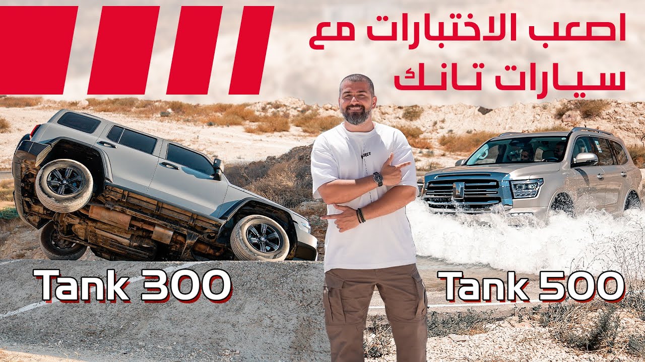 Tank 500 vs Tank 300 Off-Road Tested at Elite Training Center