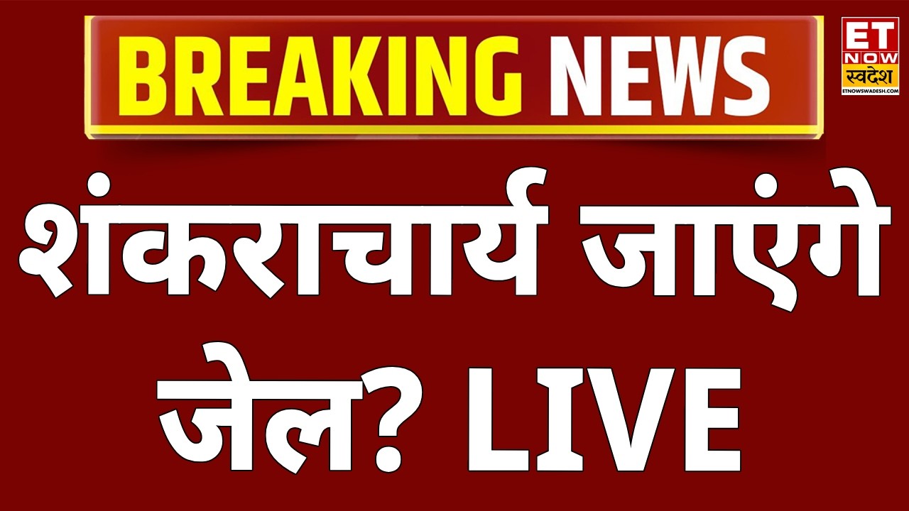 Shankaracharya POCSO Case: Truth, Politics & Religious Crisis