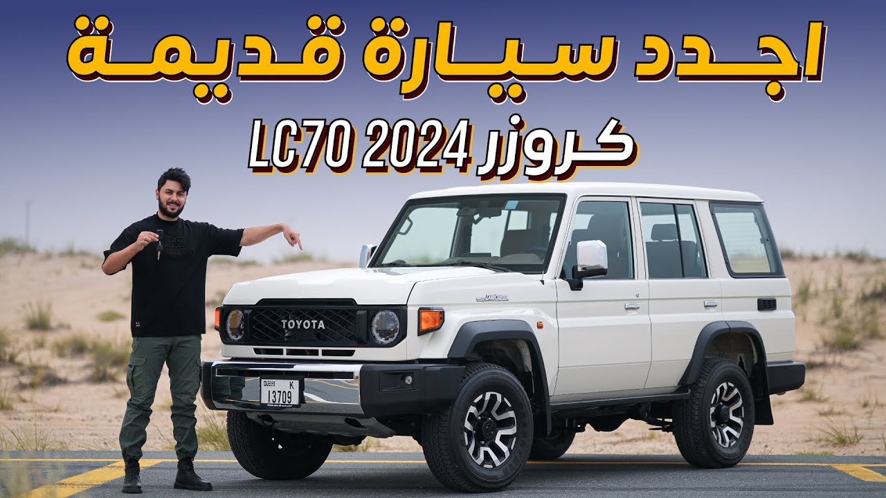 Toyota Land Cruiser LC70 Review: Ultimate Off-Road Survivor