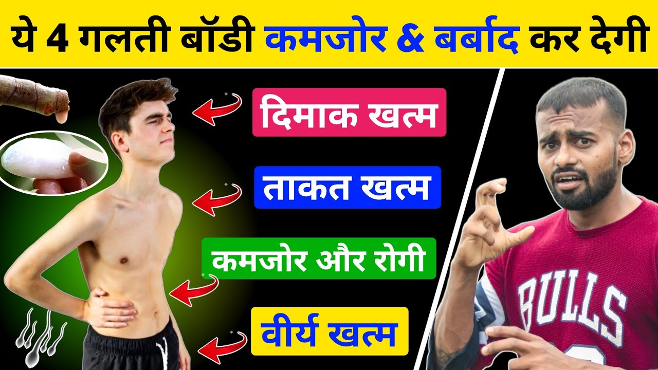 Avoid These 4 Weakness Mistakes for Unstoppable Strength & Immunity