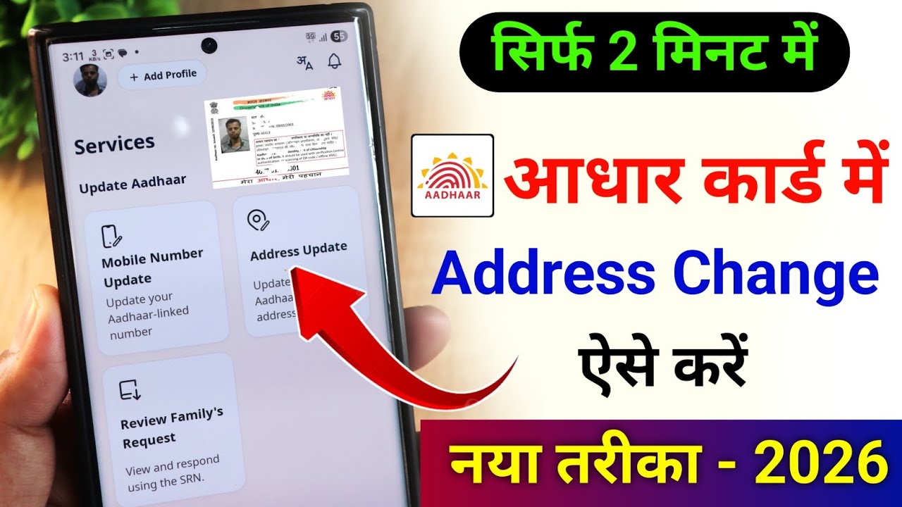 How to Change Aadhaar Card Address Online in 2 Minutes (Step-by-Step)