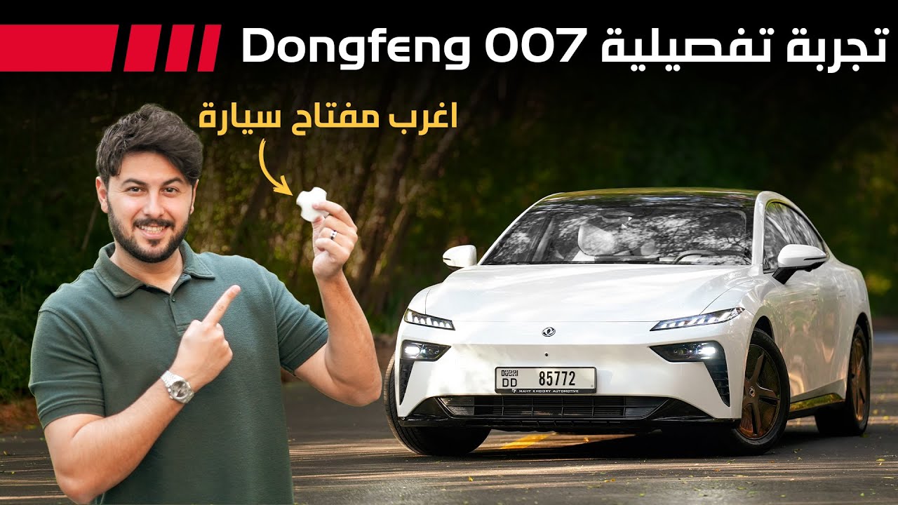 Dongfeng 007 EREV Sedan Review: 1200km Range, UAE Pricing & Why It Beats Range Anxiety