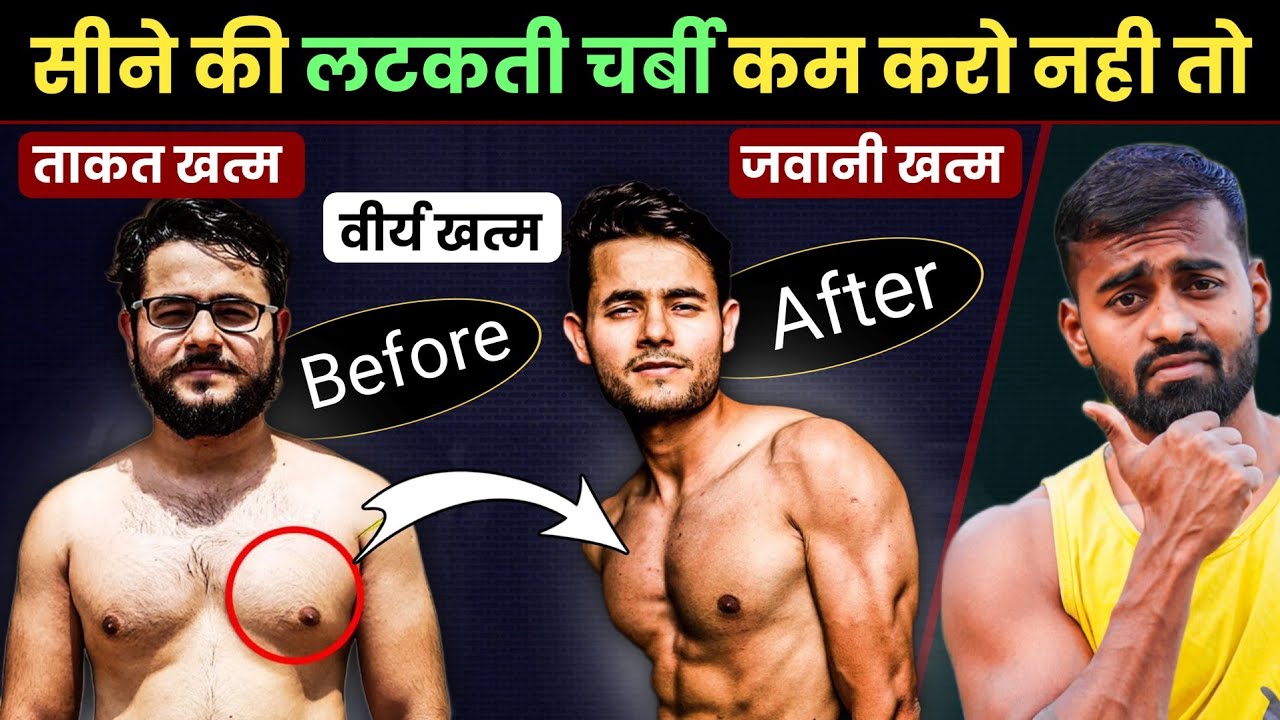 How to Reduce Chest Fat: Effective Science-Backed Strategies