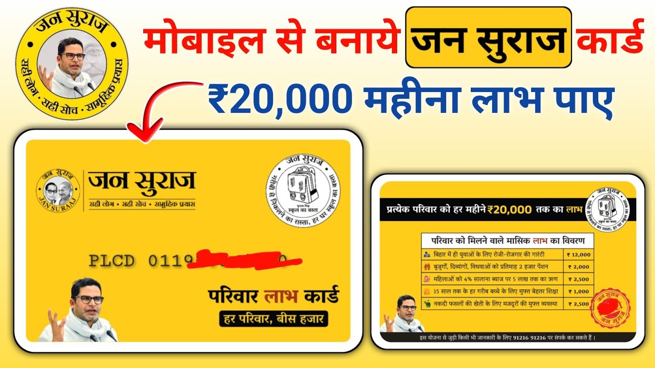 How to Make Jan Swaraj Parivar Labh Card: Step-by-Step Guide