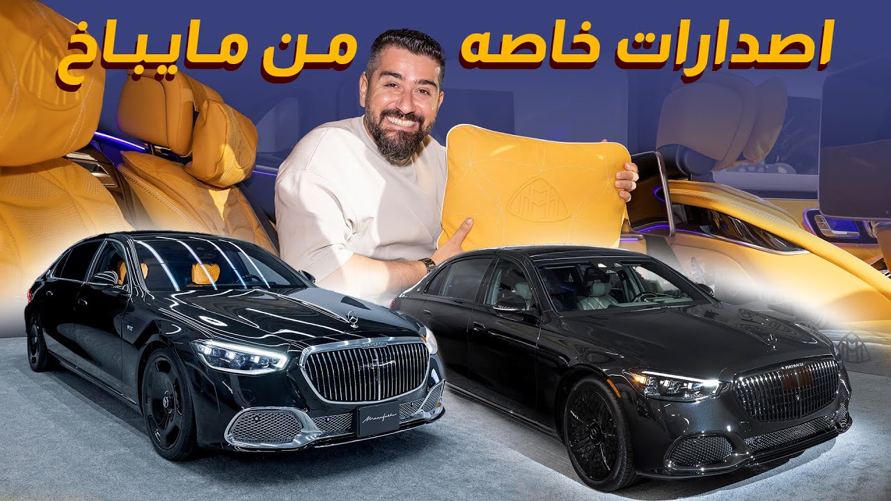 Mercedes-Maybach Night Series: Ultimate Luxury Customization Guide