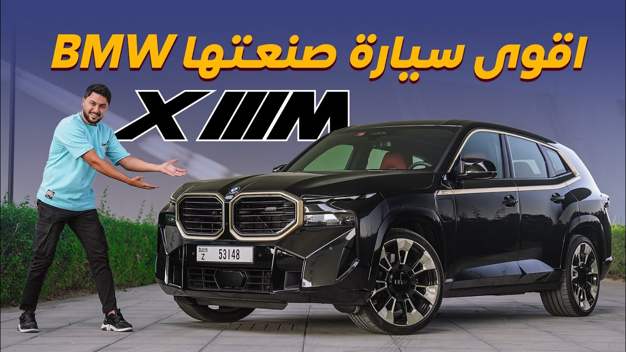 2023 BMW XM Review: Hybrid Power, Design & Driving Experience
