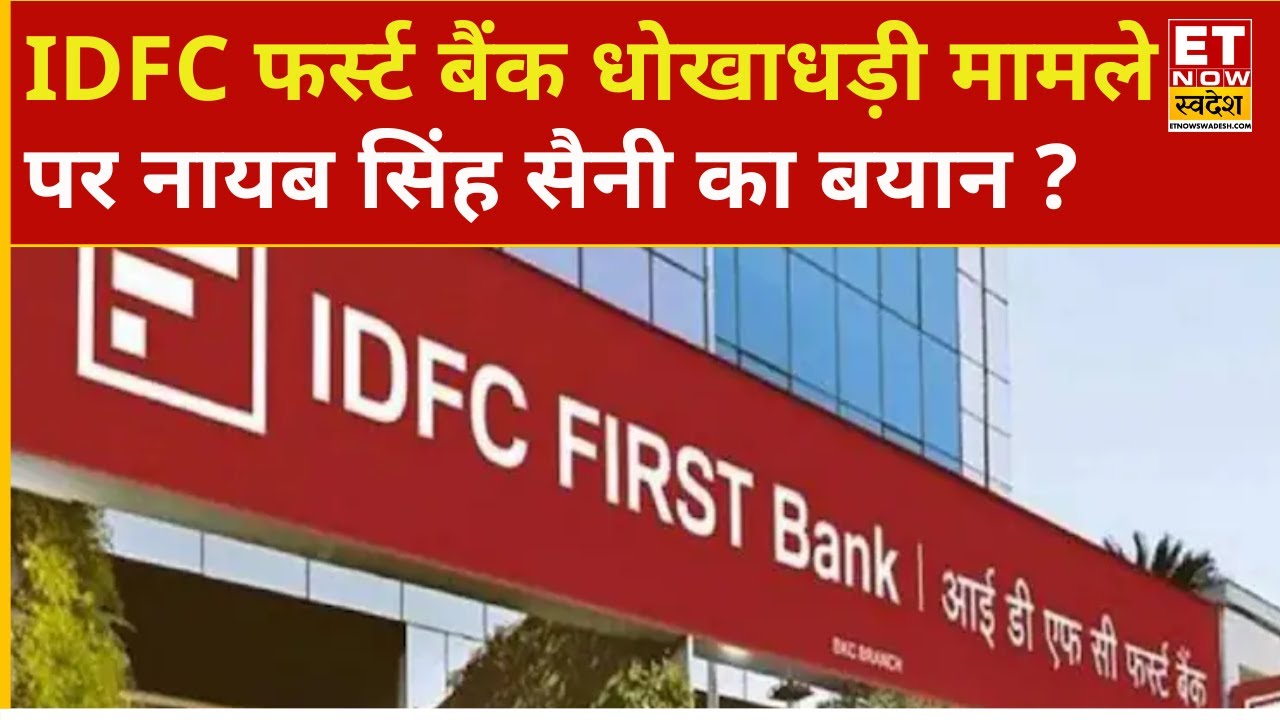 Haryana Recovers ₹556 Crore in IDFC First Case: 24-Hour Success